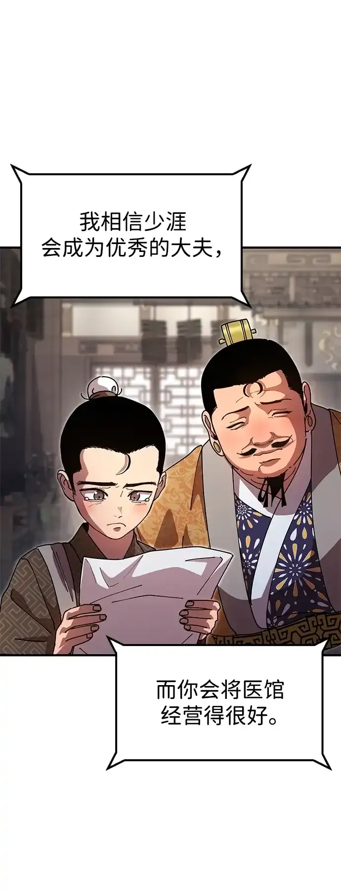 [第28话] 开启新征程 第78页