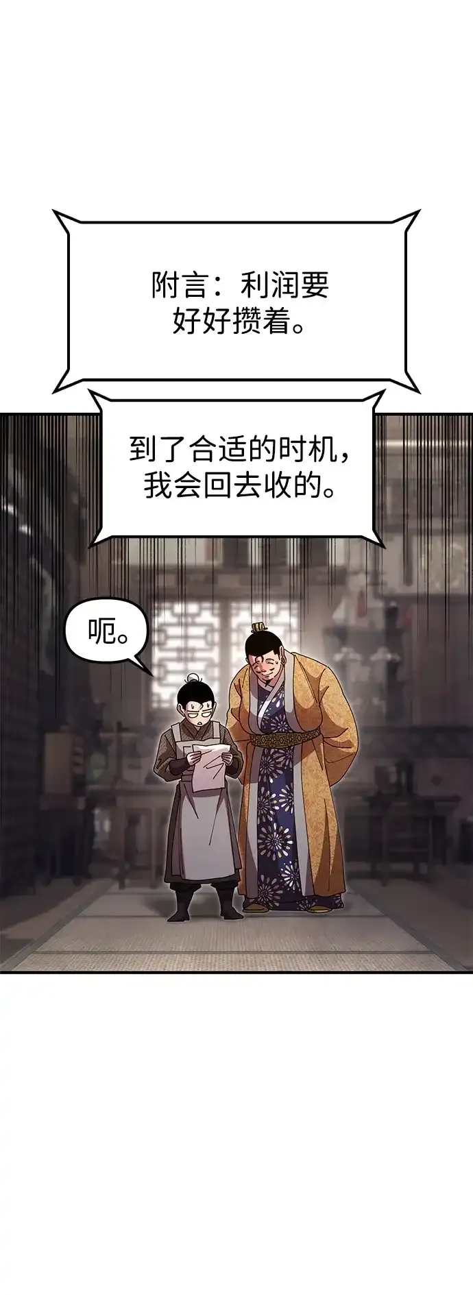 [第28话] 开启新征程 第79页