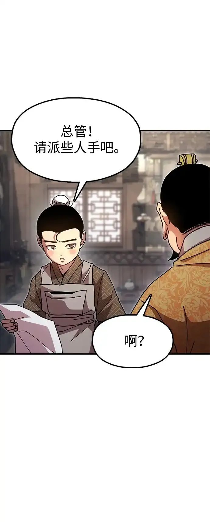 [第28话] 开启新征程 第80页