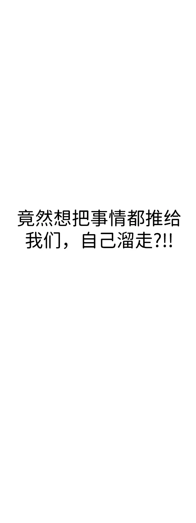 [第28话] 开启新征程 第82页