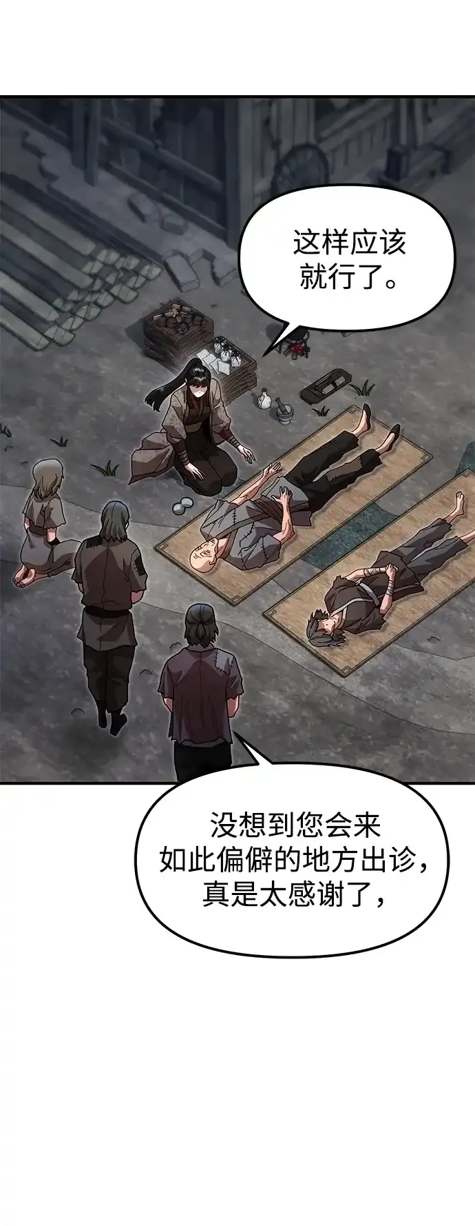 [第28话] 开启新征程 第83页