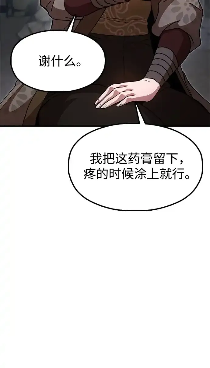 [第28话] 开启新征程 第85页
