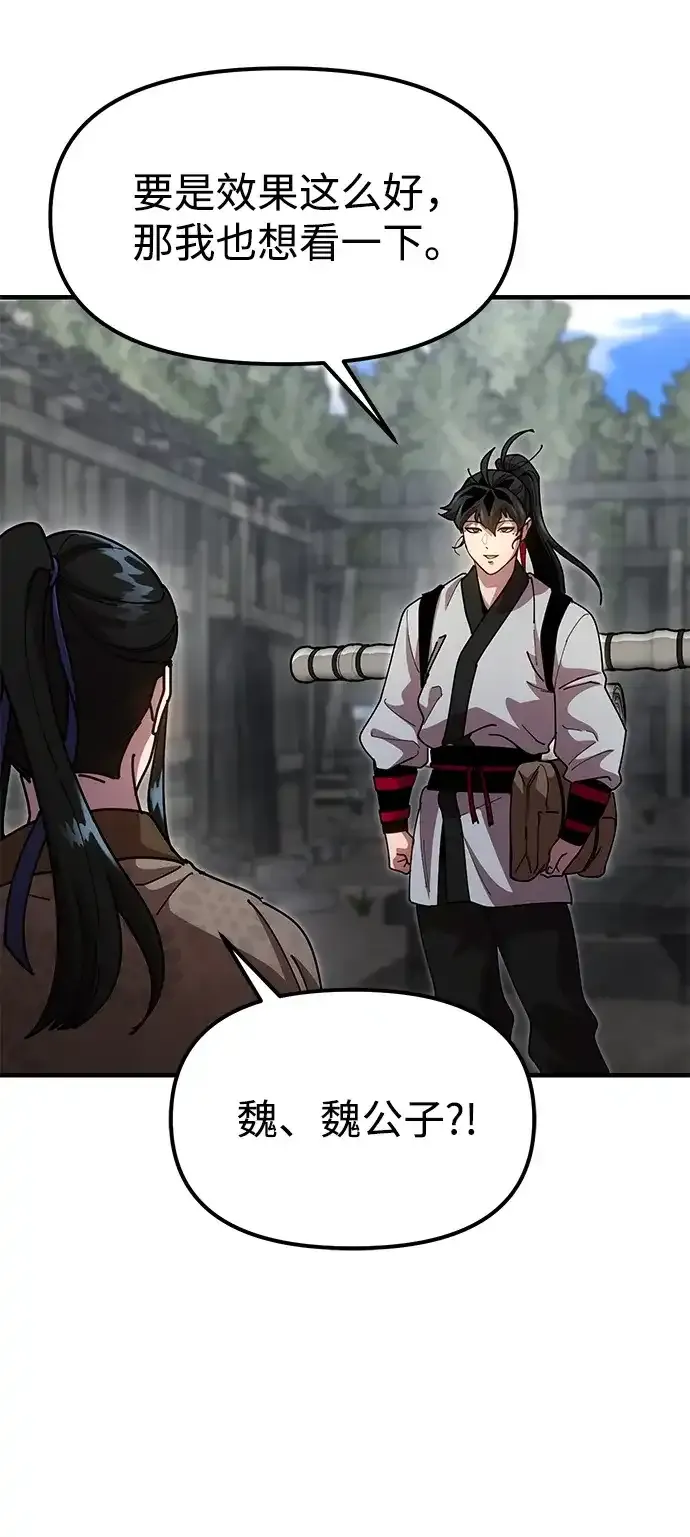 [第28话] 开启新征程 第87页