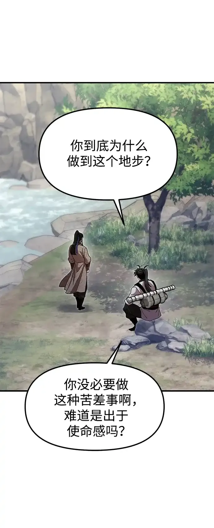 [第28话] 开启新征程 第90页
