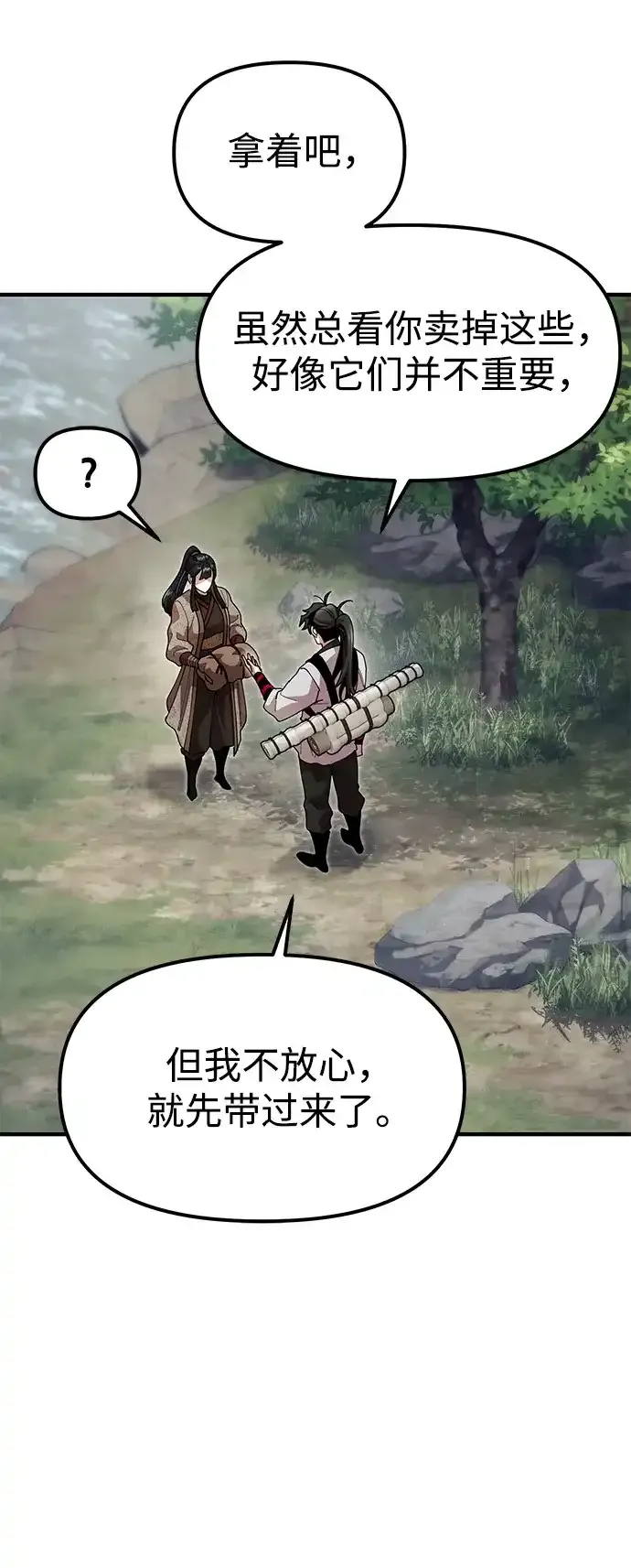 [第28话] 开启新征程 第95页