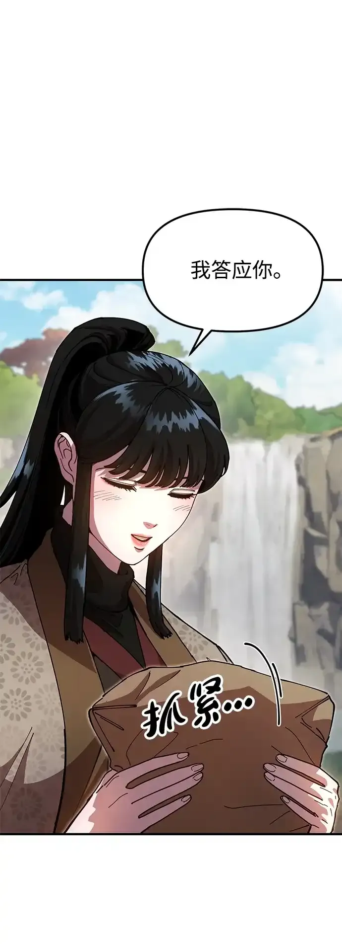 [第28话] 开启新征程 第98页