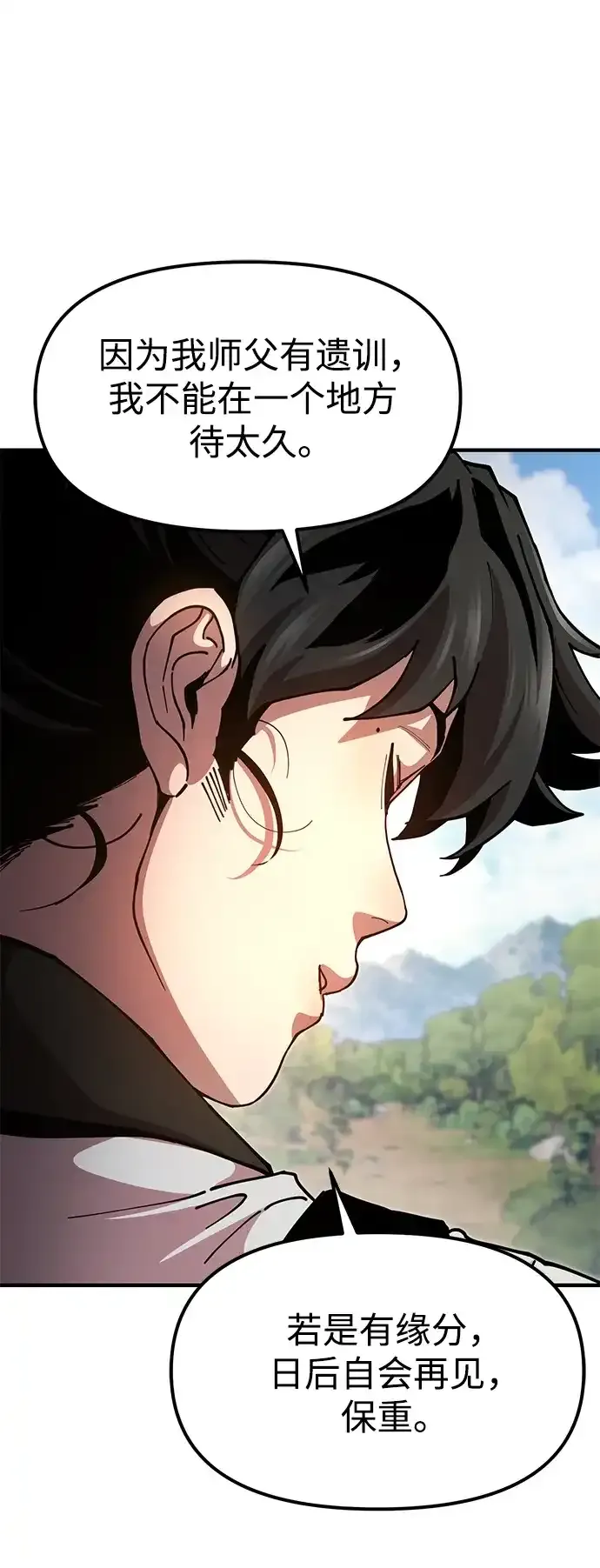 [第28话] 开启新征程 第100页