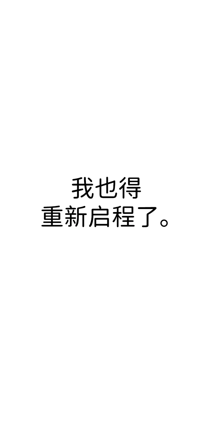 [第28话] 开启新征程 第109页