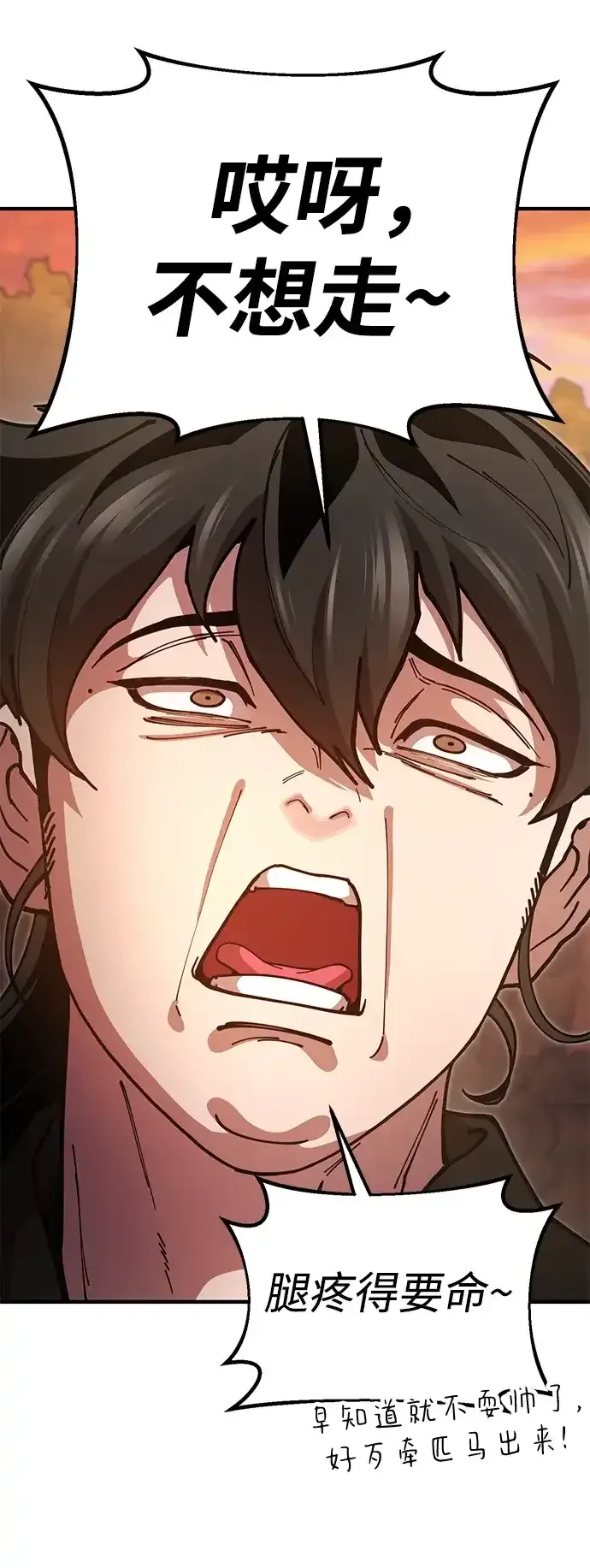 [第28话] 开启新征程 第110页