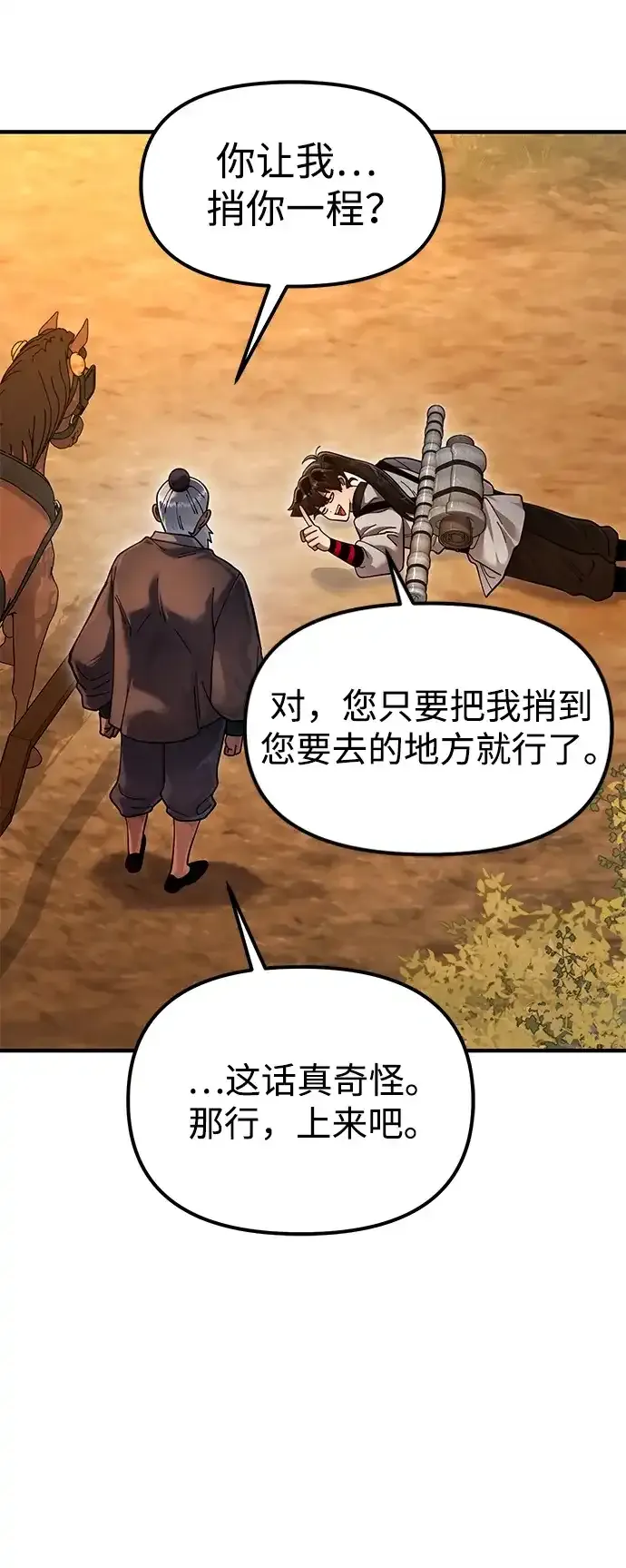 [第29话] 父之子 第8页