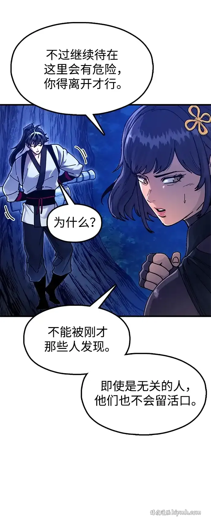 [第29话] 父之子 第56页