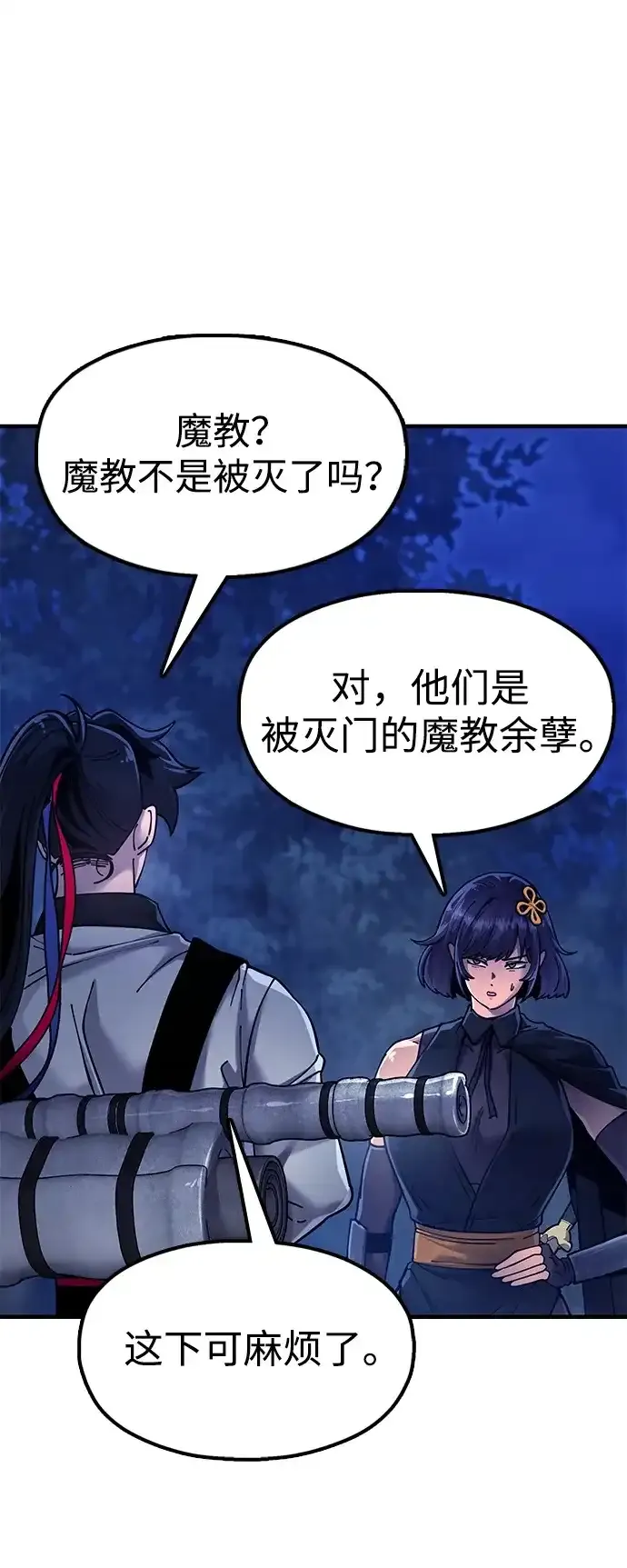 [第29话] 父之子 第69页