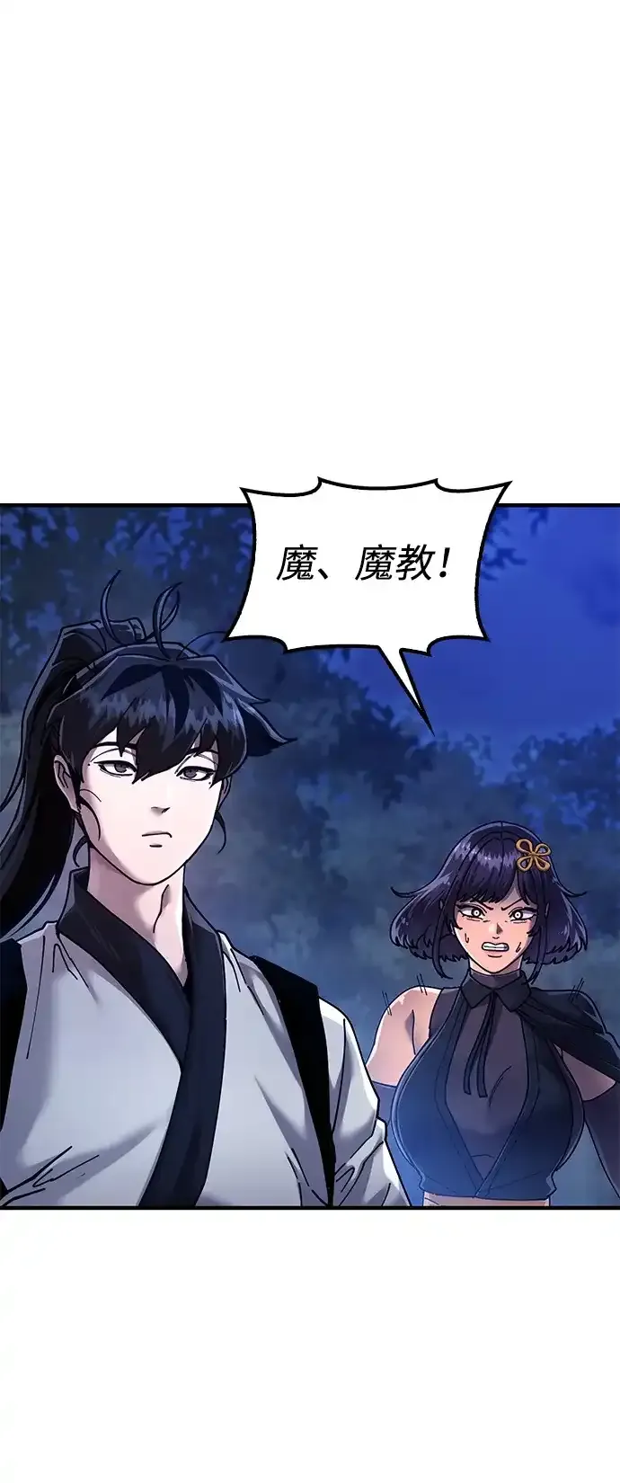 [第29话] 父之子 第75页
