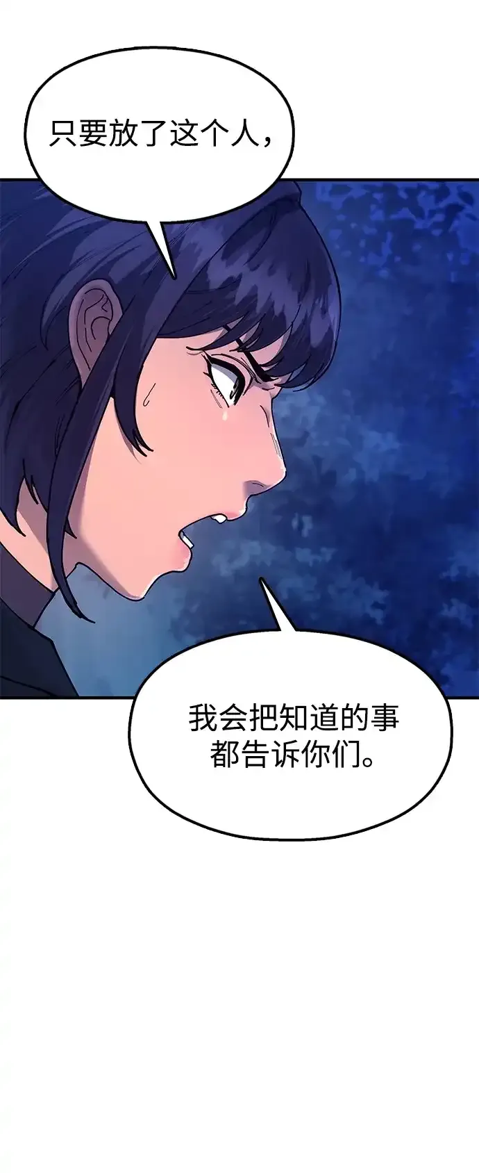 [第29话] 父之子 第84页