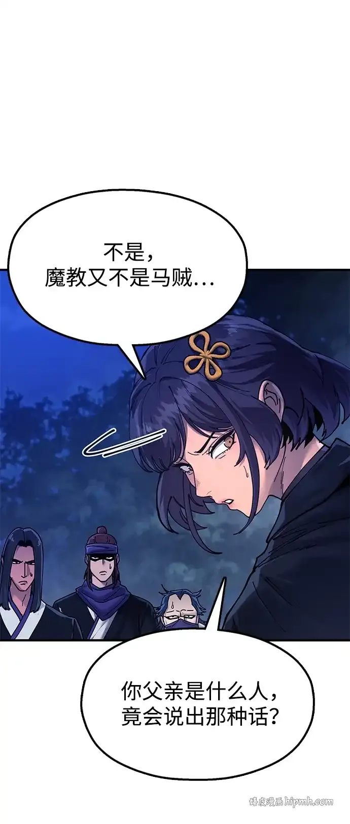 [第29话] 父之子 第91页