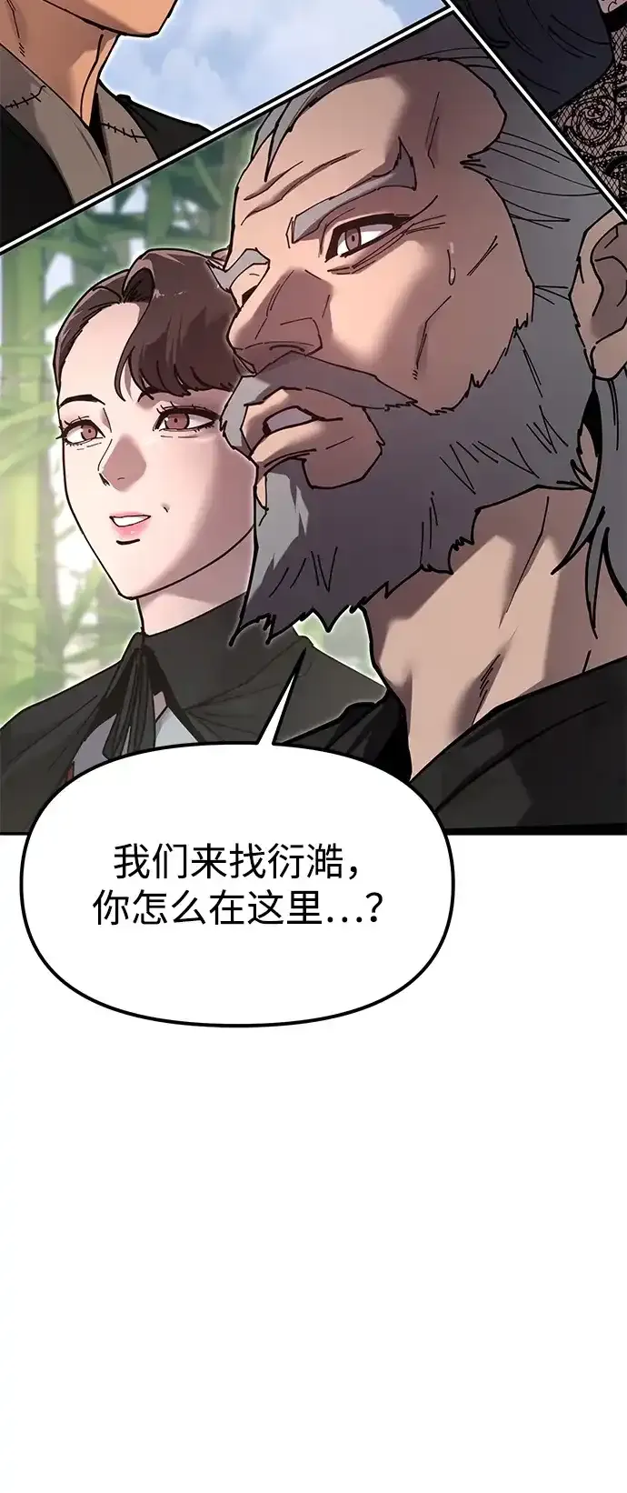 [第31话] 魏衍澔的仇人 第3页