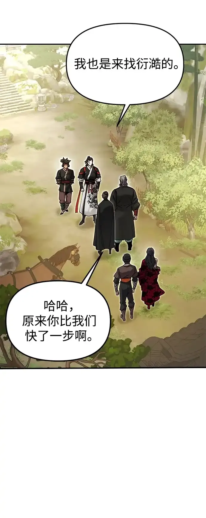 [第31话] 魏衍澔的仇人 第4页