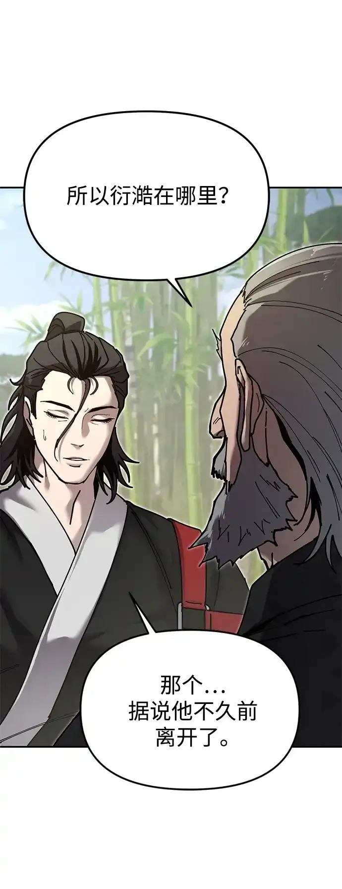 [第31话] 魏衍澔的仇人 第5页