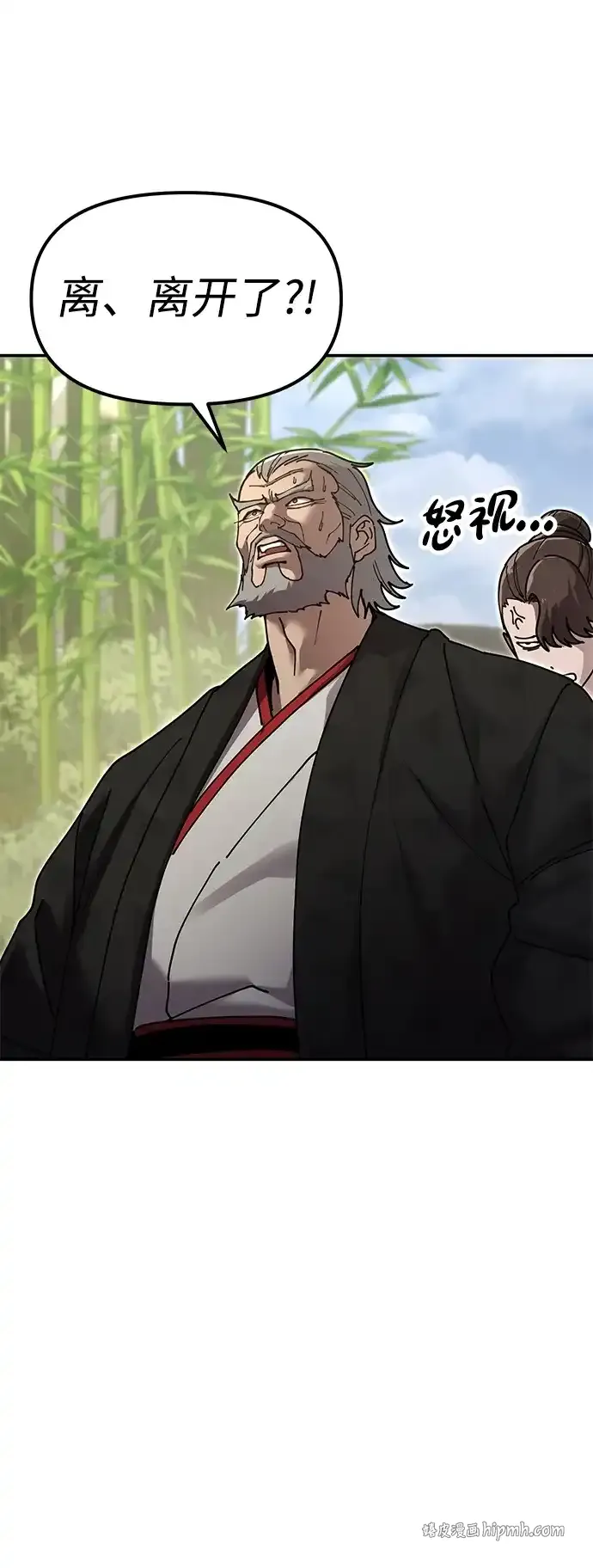 [第31话] 魏衍澔的仇人 第6页