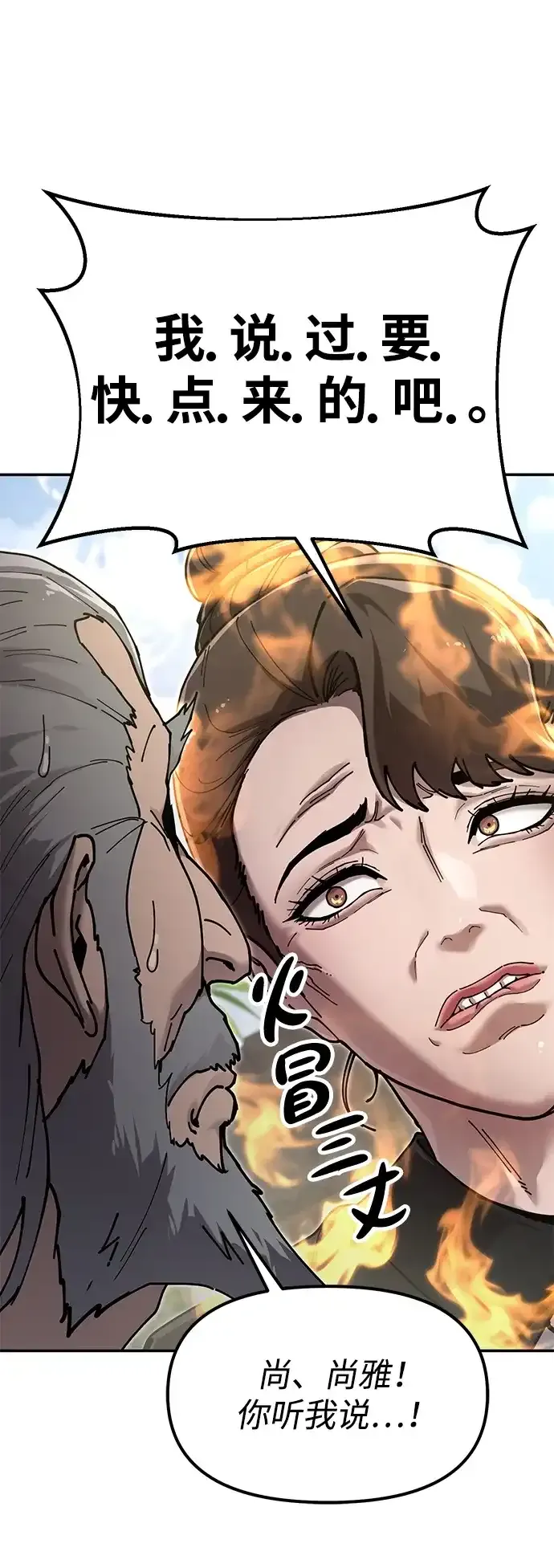 [第31话] 魏衍澔的仇人 第7页