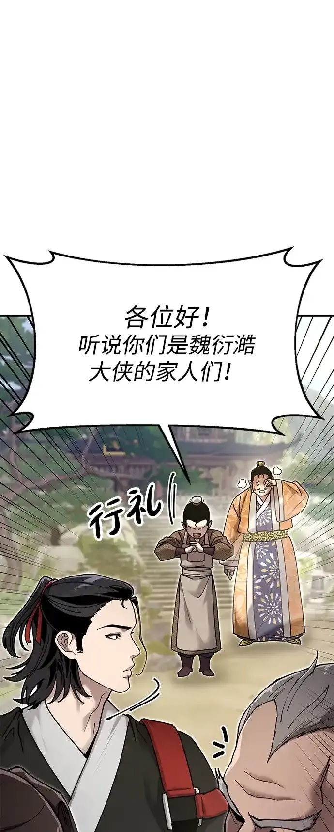 [第31话] 魏衍澔的仇人 第8页