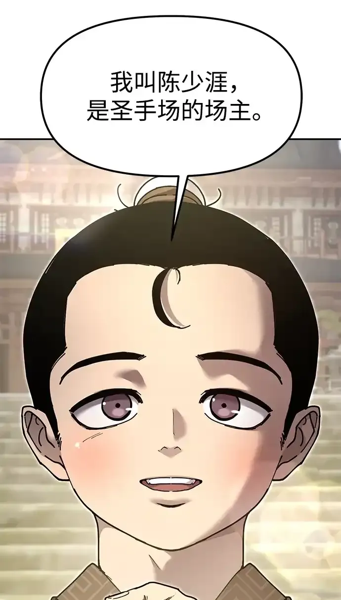 [第31话] 魏衍澔的仇人 第10页