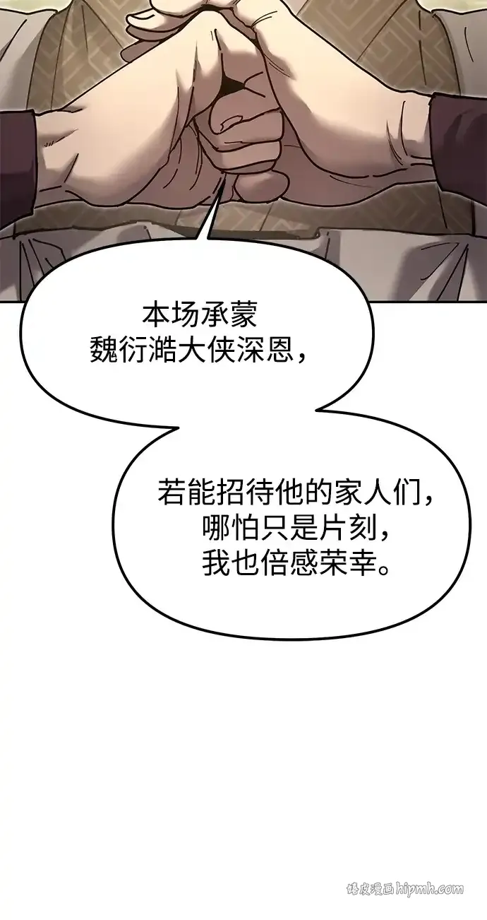 [第31话] 魏衍澔的仇人 第11页