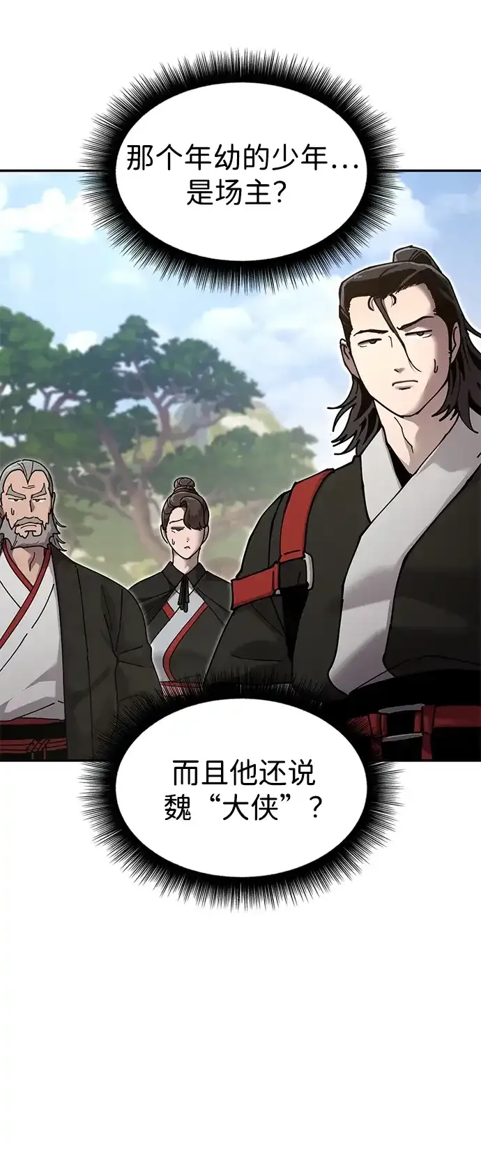 [第31话] 魏衍澔的仇人 第12页