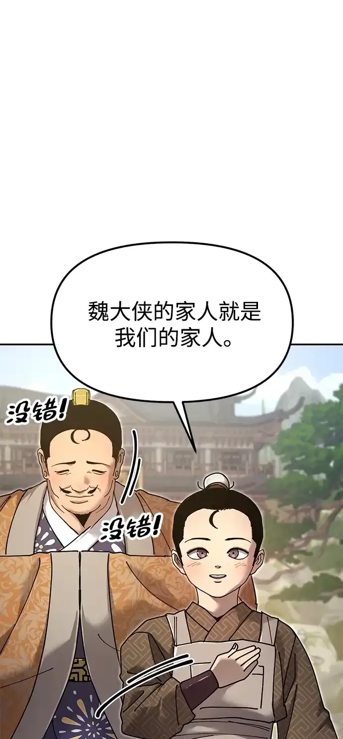 [第31话] 魏衍澔的仇人 第14页