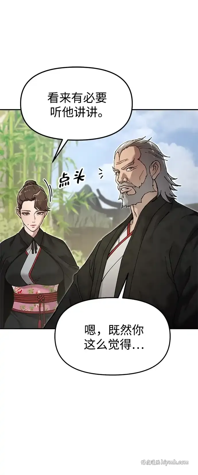 [第31话] 魏衍澔的仇人 第16页
