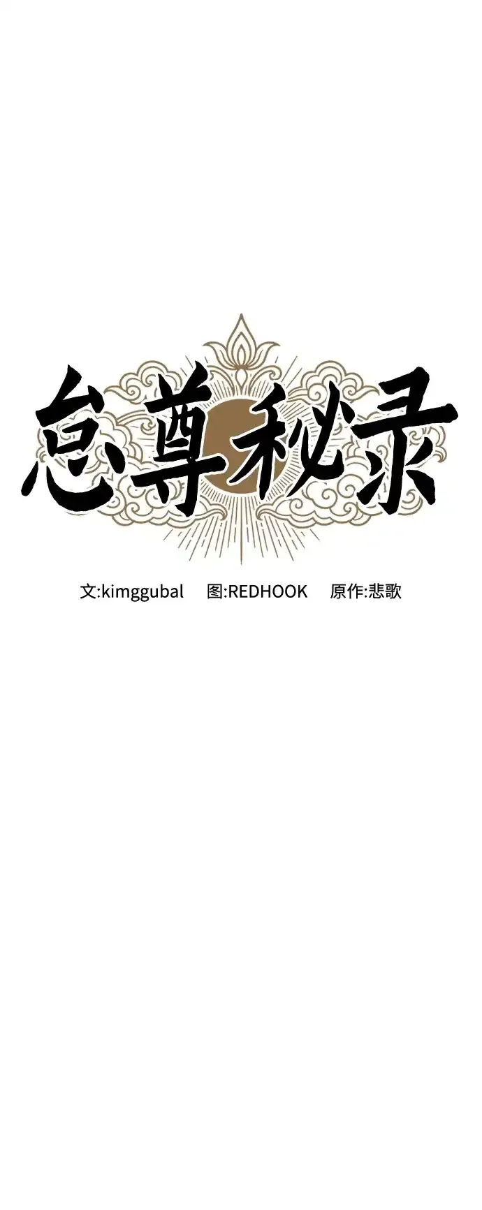 [第31话] 魏衍澔的仇人 第18页