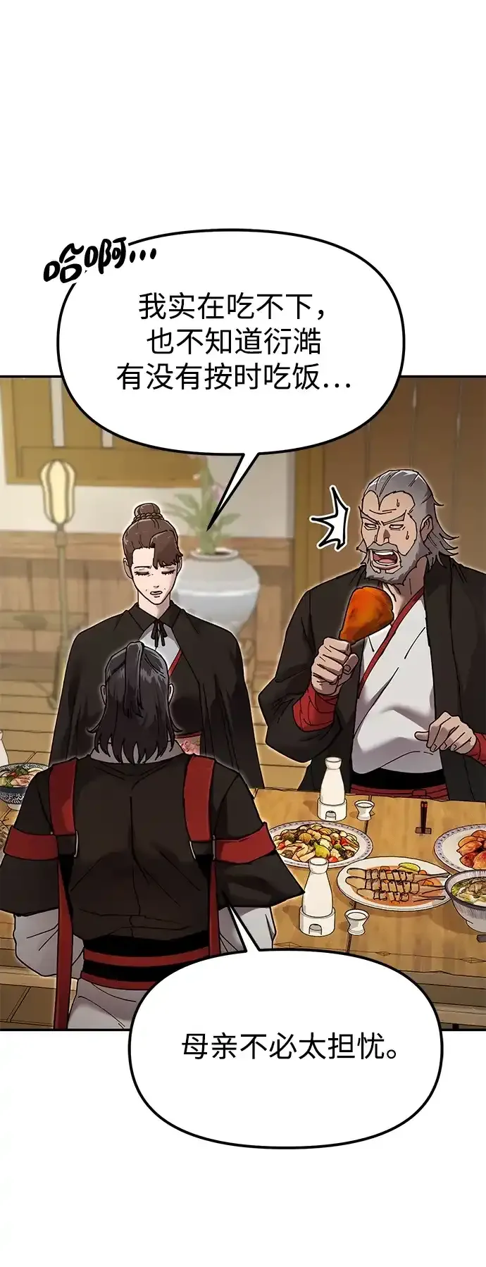 [第31话] 魏衍澔的仇人 第20页