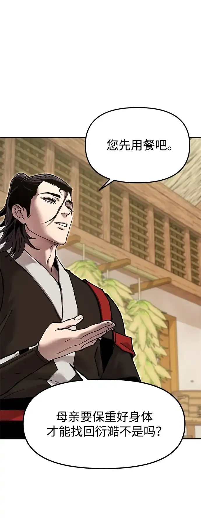 [第31话] 魏衍澔的仇人 第22页
