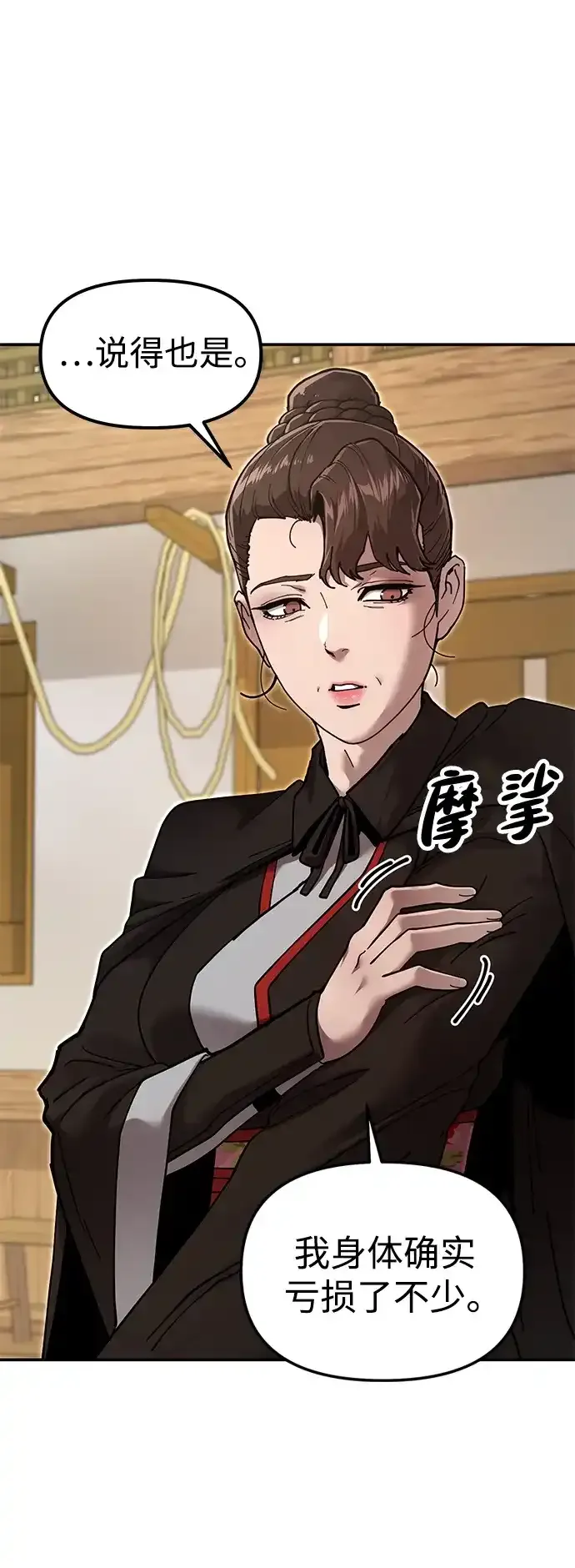 [第31话] 魏衍澔的仇人 第23页