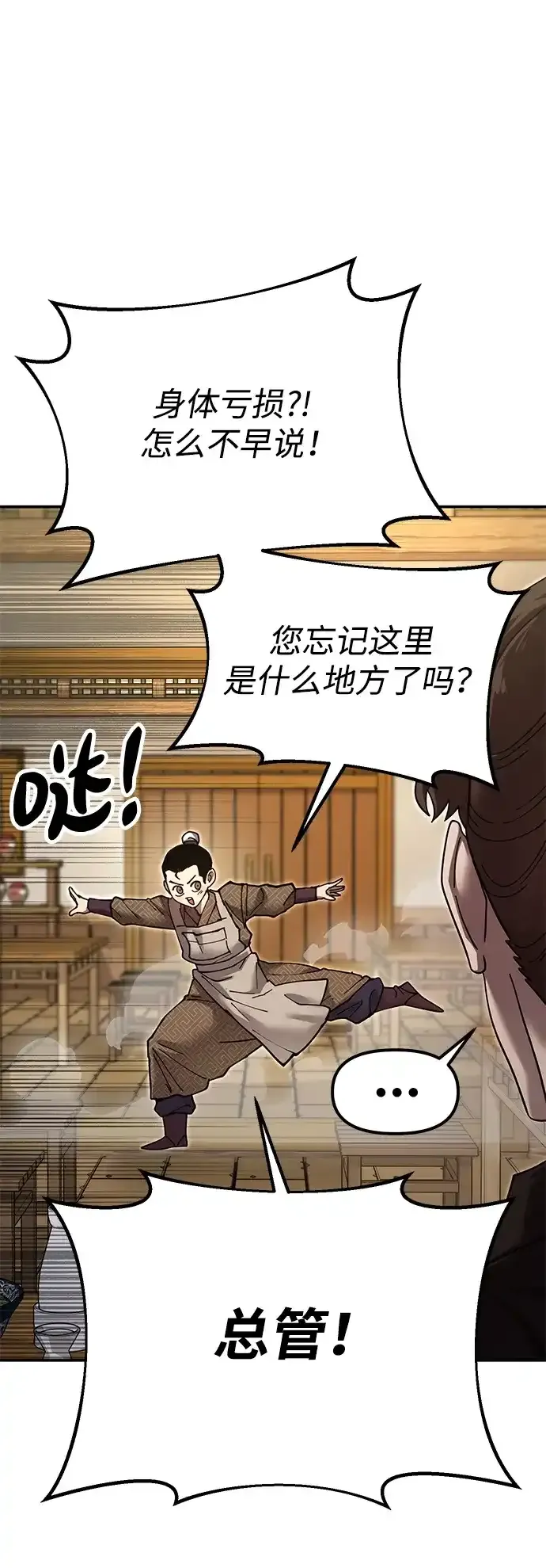 [第31话] 魏衍澔的仇人 第24页
