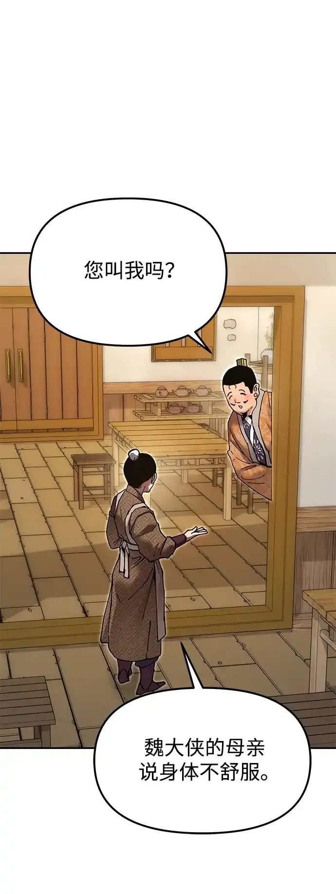 [第31话] 魏衍澔的仇人 第25页