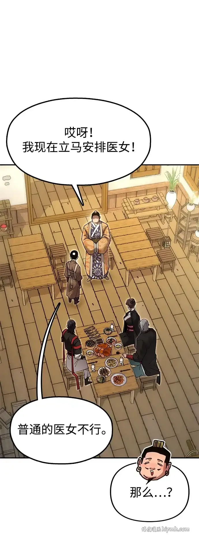[第31话] 魏衍澔的仇人 第26页