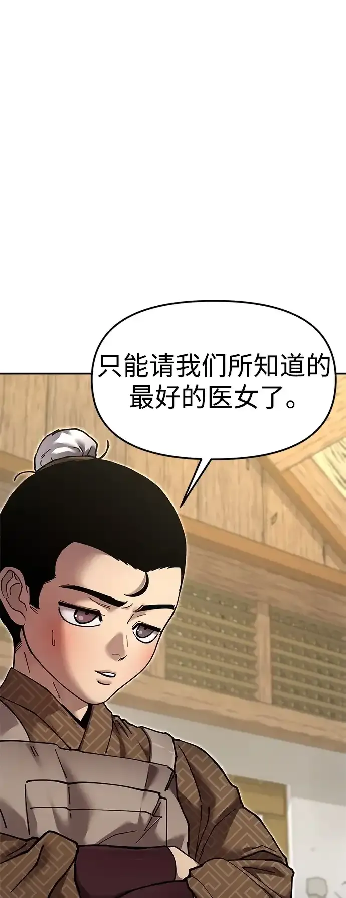 [第31话] 魏衍澔的仇人 第27页