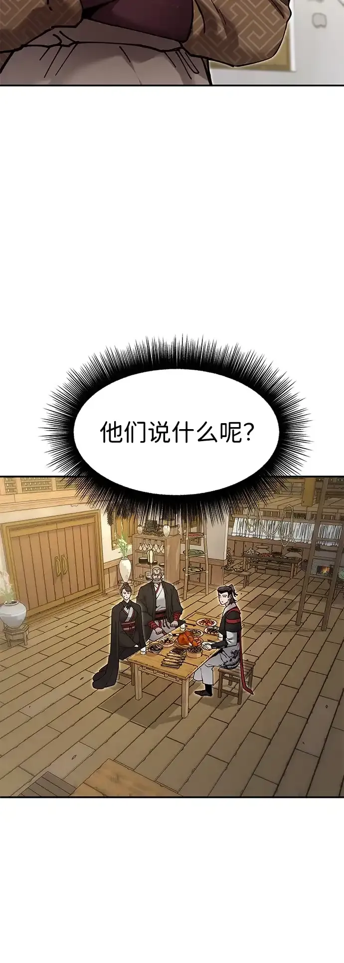 [第31话] 魏衍澔的仇人 第28页