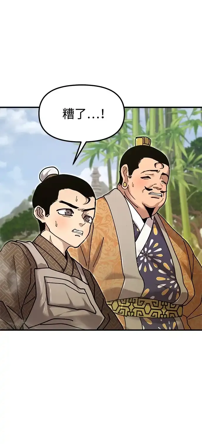 [第31话] 魏衍澔的仇人 第37页