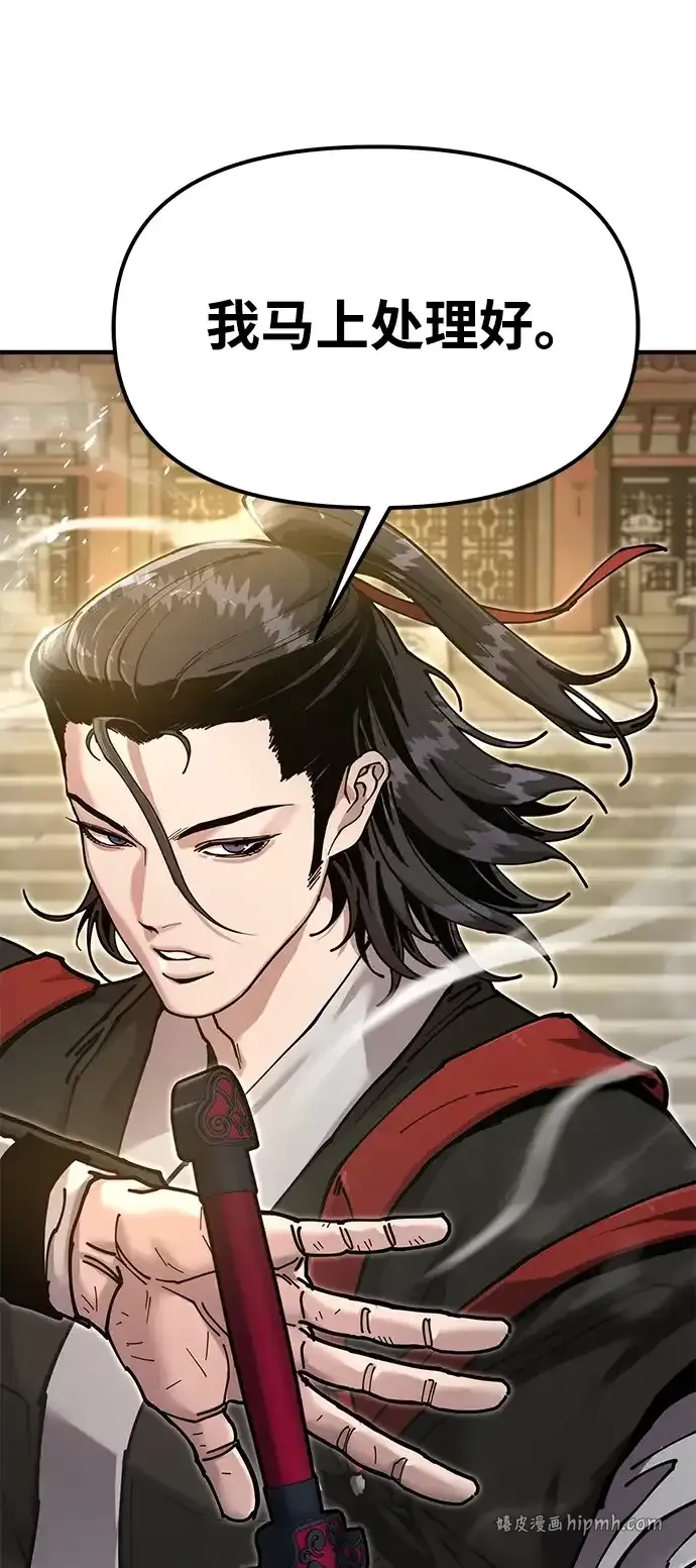 [第31话] 魏衍澔的仇人 第41页