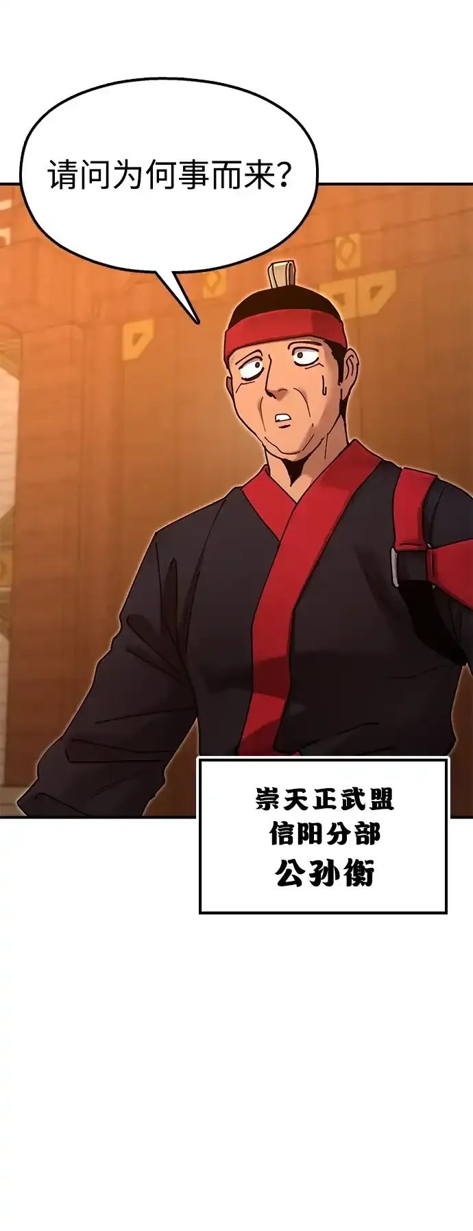 [第31话] 魏衍澔的仇人 第65页