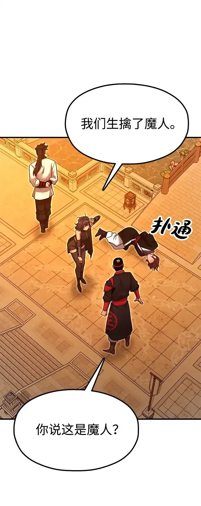 [第31话] 魏衍澔的仇人 第67页