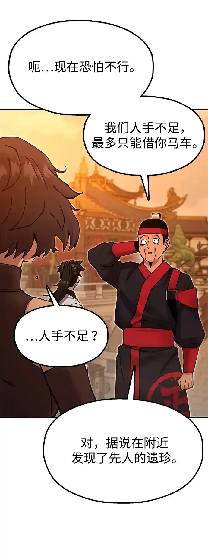 [第31话] 魏衍澔的仇人 第70页