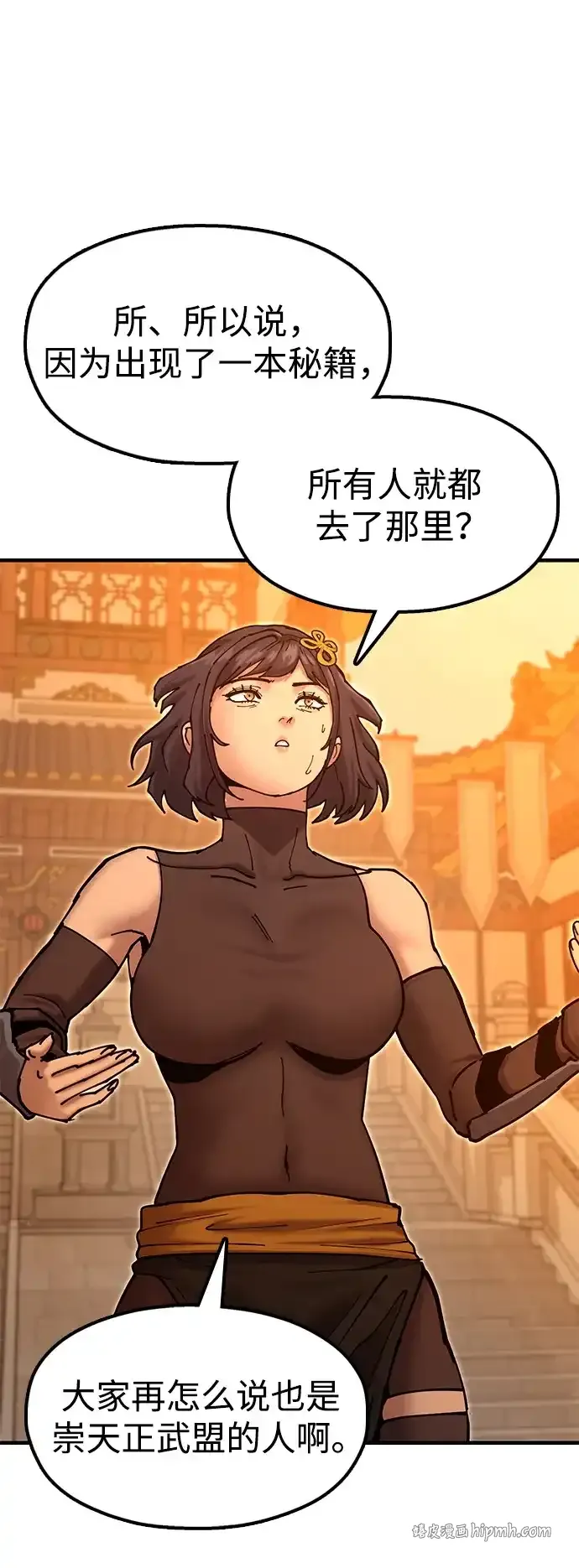 [第31话] 魏衍澔的仇人 第71页