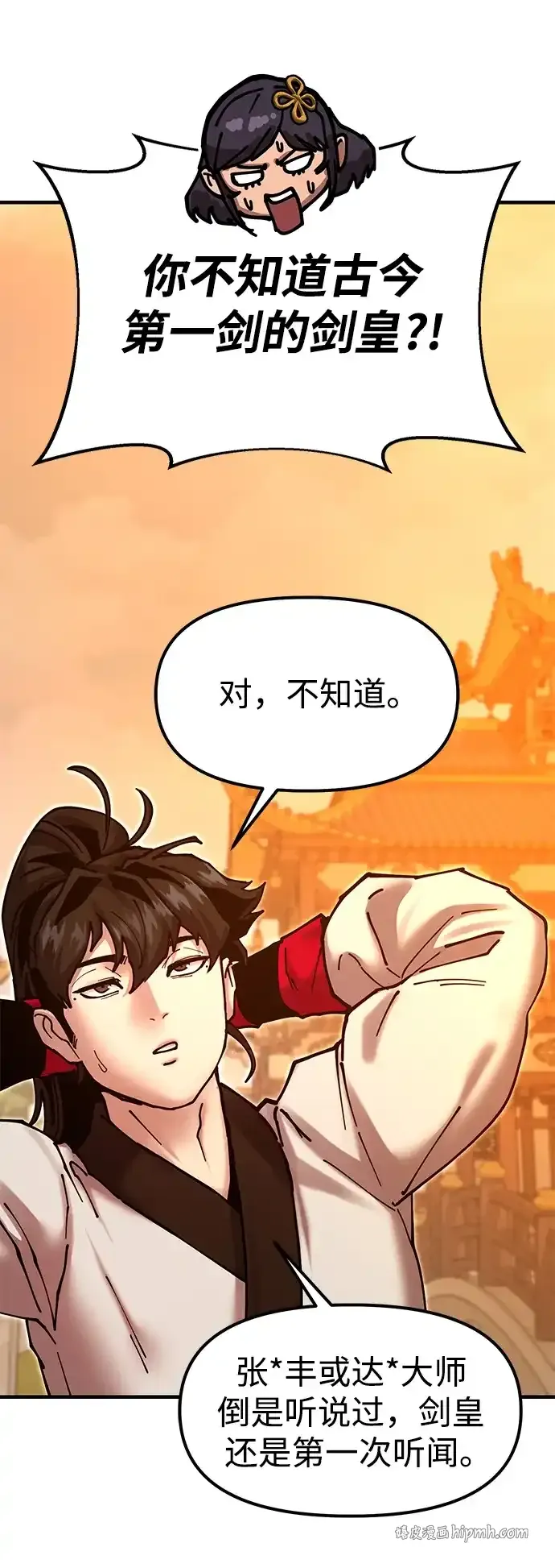 [第31话] 魏衍澔的仇人 第76页