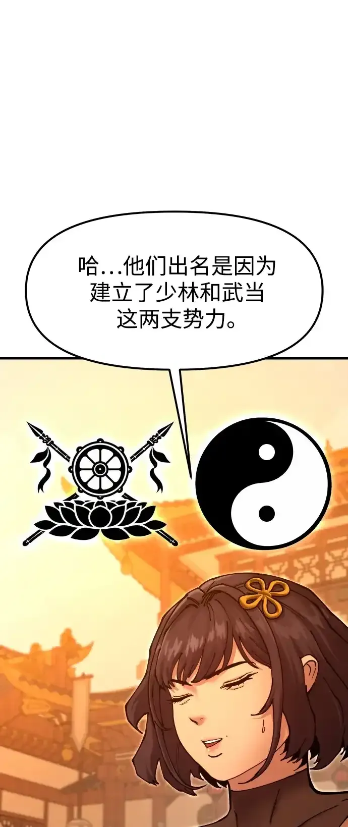 [第31话] 魏衍澔的仇人 第77页