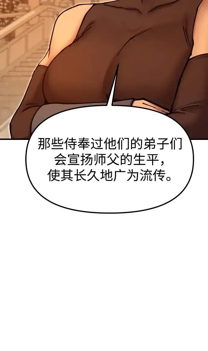 [第31话] 魏衍澔的仇人 第78页