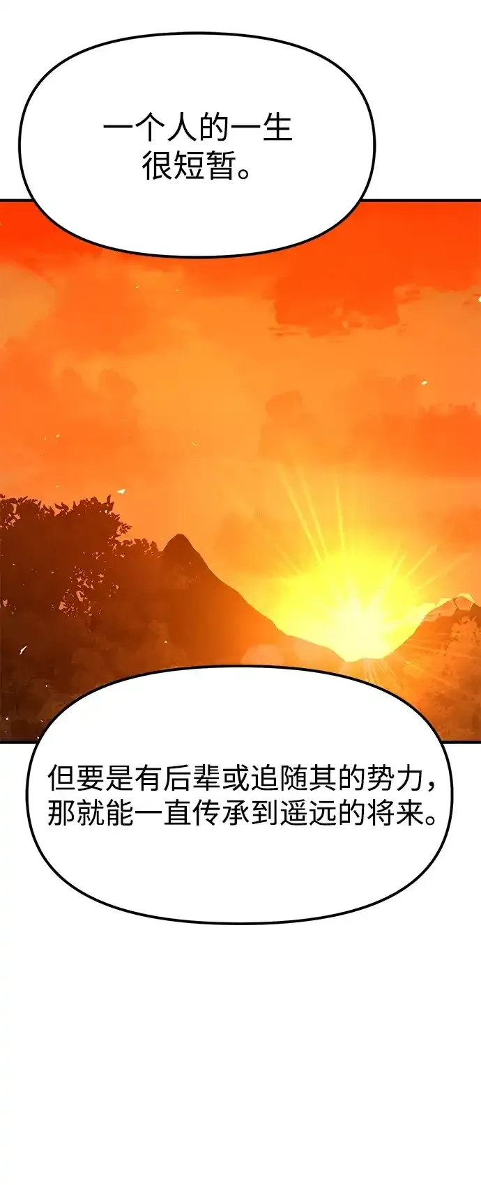 [第31话] 魏衍澔的仇人 第79页