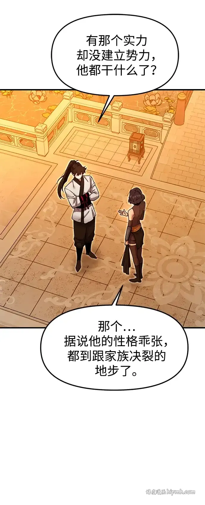 [第31话] 魏衍澔的仇人 第81页